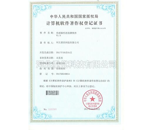 傳感器性能檢測(cè)軟件V1.0